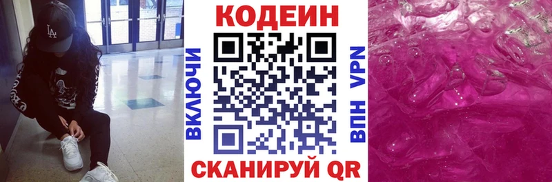 Кодеин Purple Drank  Бодайбо 
